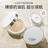 抖音超值购：LCOSIN 兰可欣 气垫bb霜不脱妆遮瑕保湿持久控油提亮隔离光感亮肤