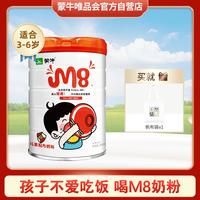 M8干饭娃儿童配方奶粉800g/罐3岁以上