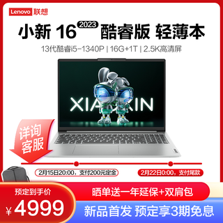  Lenovo/联想 2.5K屏幕 笔记本电脑  标配i5-1340P/16G/1TB固态 2.5k intel 集成显卡 无机械硬盘 1920*1200 intel i5 60Hz 16GB 1TB