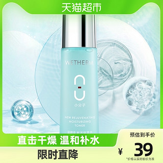 WETHERM 温碧泉 八杯水新活保湿水130ml（补水保湿 护肤爽肤水化妆品男女）