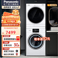 松下(Panasonic)洗烘套装光动银除菌变频洗衣机10kg+冷凝干衣机6kg NAEW+6011P