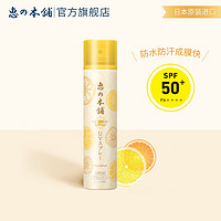 抖音超值购：惠之本铺 日本原装进口防晒喷雾80g高倍spf50清爽