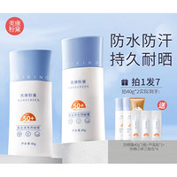 美康粉黛 美白清爽防晒霜SPF50+ PA+++  40g（赠同款防晒霜40g+防晒3连包小样+草本保湿芦荟胶）