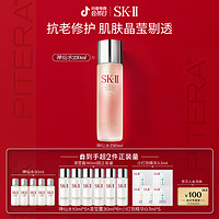 移动专享：SK-II 神仙水精华液保湿紧致修护护肤收缩毛孔SK2