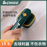 志高毛球修剪器充电式家用衣服起球剃毛机毛衣刮打除毛器去球神器 ZG-69绿色充电配3刀头+粘毛刷