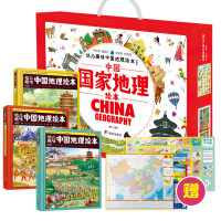 《幼儿趣味·中国地理绘本》(礼盒装、套装共3册)