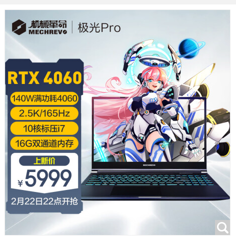 MECHREVO 机械革命 极光Pro 15.6英寸游戏本（i7-12650H、16GB、512GB、RTX4060）