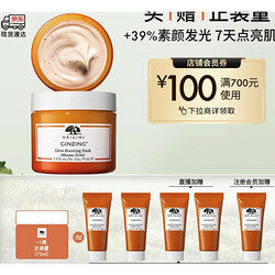 ORIGINS 悦木之源 焕亮光采微囊面膜 75ml（赠 发光面膜15ml*5）