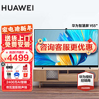 HUAWEI 华为 智慧屏V系列 HEGE-560 液晶电视 55英寸 4K