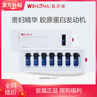 抖音超值购：WINONA 薇诺娜 蓝铜胜肽修护精华液1.5ml*7支 贵妇次抛精华