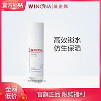 抖音超值购：WINONA 薇诺娜 高保湿修护面霜10g 舒缓滋润保湿面霜