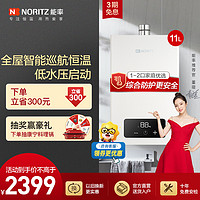 NORITZ 能率 11升燃气热水器 全屋恒温巡航天然气强排式 11EA2FEX 高端防冻