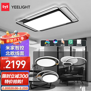 Yeelight 易来 C2103P950+C2103P520+C2103P500+C2103P550 LED吸顶灯套装 三室一厅S