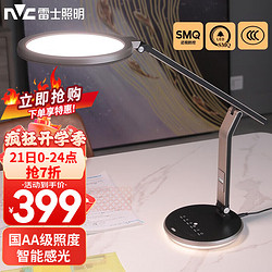 NVC Lighting 雷士照明 NVC）AAA级学习护眼台灯LED大学生宿舍儿童卧室阅读床头灯全光谱 国AA级-24瓦-AI智能感光