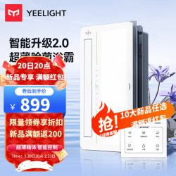 Yeelight 易来 智能浴霸S2Pro浴室卫生间风暖取暖器照明集成吊顶等离子除菌 除菌浴霸S2Pro-智能控制-2800W