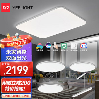 Yeelight 易来 灵犀系列 YLXD56YL LED吸顶灯套装 三室两厅B 银白色 智能款