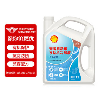 Shell 壳牌 汽车防冻液 -30℃ 4L