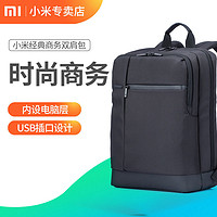 MI 小米 经典双肩包商务时尚背包15.6寸电脑包