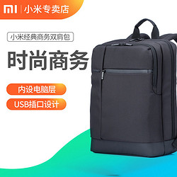 MI 小米 经典双肩包商务时尚背包15.6寸电脑包