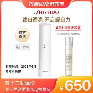 抖音超值购：SHISEIDO 资生堂 HAKU臻白无暇精华液45g正装+45g替换芯