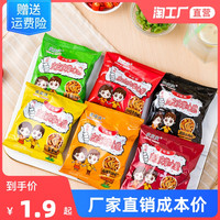 干脆面整箱混合装儿童零食小吃休闲食品大礼包充饥怀旧干吃面