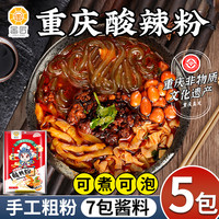 重庆酸辣粉四川正宗袋装速食红薯粗粉条螺蛳粉过桥米线宽粉丝桶装