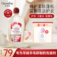 芝芙莲羊毛洗衣液防褪色缩水中性毛呢大衣专用小红帽羊绒洗涤剂