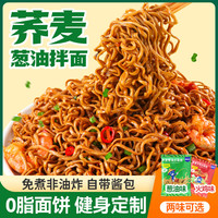 鲨鱼菲特荞麦方便面火鸡面葱油面袋装0脂肪免煮泡面代餐主食拌面