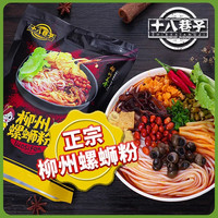 十八巷子柳州螺蛳粉正宗广西特产螺狮粉丝粉整箱300gx5包袋装包邮