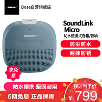 BOSE 博士 SoundLink Micro 便携无线蓝牙音箱