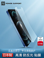 POWER SUPPORT PowrSupport iPhone 12系列手机超薄软膜