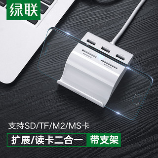 UGREEN 绿联 USB3.0分线器SD卡读卡器多合一笔记本电脑高速加长hub集线器tf/ms卡多功能m2读卡器多接口转换usb扩展器