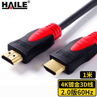 HAILE 海乐 HY-52H-1M 豪华镀金HDMI2.0版数字高清线1米 支持超清2k*4k分辨率 3D功能