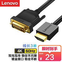 Lenovo 联想 HDMI转DVI转接线 DVI转HDMI高清线双向互转转接头 笔记本电脑连接显示器投影仪转换线3米