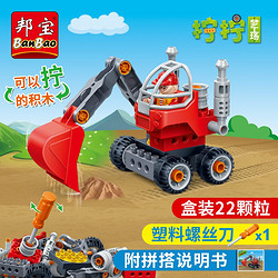 BanBao 邦宝 拧拧乐大颗粒积木儿童玩具拧螺丝工程车挖掘机9709