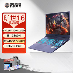 MECHREVO 机械革命 旷世16 G16 2.5K 240Hz100%RTX40504060 旷世16旗舰 i5/32G/1T/4050满血