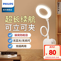 飞利浦（PHILIPS） 可夹式充电台灯夹子台灯爱护儿童学生读写阅读眼睛灯寝室宿舍卧室床头灯白色酷荷 雪晶白4.5W4000K中性光三段调光