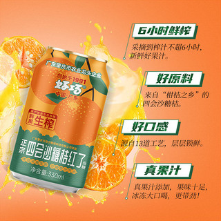 好巧四会沙糖桔红了汽水330ml*6罐网红柑桔果味饮料易拉罐批发