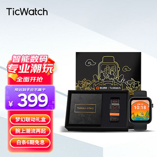 TicWatch GTH2 梦幻西游IP授权定制款 游戏周边 多功能智能手表 10天强劲续航 100+表盘市场 高清大屏