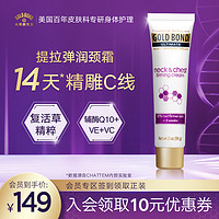 Gold Bond GoldBond抗皱紧致护颈霜复活草淡化颈纹嫩滑女滋润保湿56g