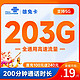 中国联通 雄兔卡 首年19元月租（203G全国通用流量+200分钟通话）