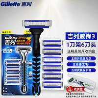 Gillette 吉列 威锋3手动剃须刀升级款6刀头1刀架+收纳盒