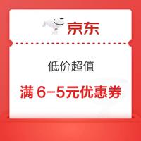 今日好券|2.22上新：京东领6-5元优惠券！移动领5元猫超卡！