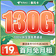  中国电信 春风卡 19元月租（130全国流量+100分钟通话）激活返50元红包　