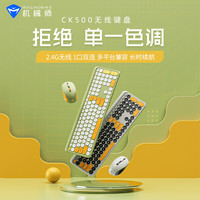 MACHENIKE 机械师 CKM500无线键鼠套装 静音办公键盘鼠标套装 台式电脑笔记本无线键盘 无线鼠标充电 篱酒绿