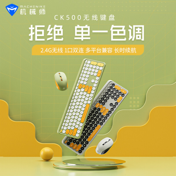MACHENIKE 机械师 CKM500无线键鼠套装 静音办公键盘鼠标套装 台式电脑笔记本无线键盘 无线鼠标充电 篱酒绿【报价 价格 评测 ...
