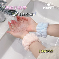 洗脸手腕带神器防湿袖子护腕儿童洗漱防水洗脸发箍吸水发带女头绳