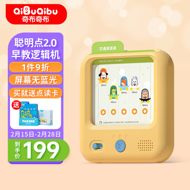 奇布奇布 儿童早教逻辑思维训练机 聪明点2代 开学礼物益智玩具男孩女孩
