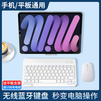 无线蓝牙键盘适用苹果iPad可充电华为MatePad联想pro安卓手机iOS鼠标女生可爱外接键盘滑鼠静音打字迷你套装