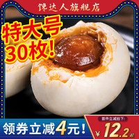 CHANDREN 馋达人 海鸭蛋咸鸭蛋正宗流油整箱30枚特大烤熟多油蛋非广西原产地红树林